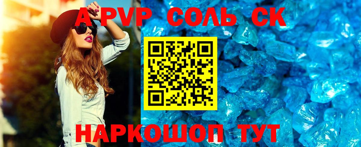 APVP  Alpha-PVP кристаллы  Вход с VPN  A-PVP крисы CK  Сафоново 