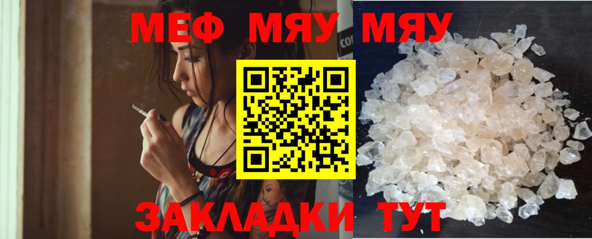Мефедрон мука Сафоново